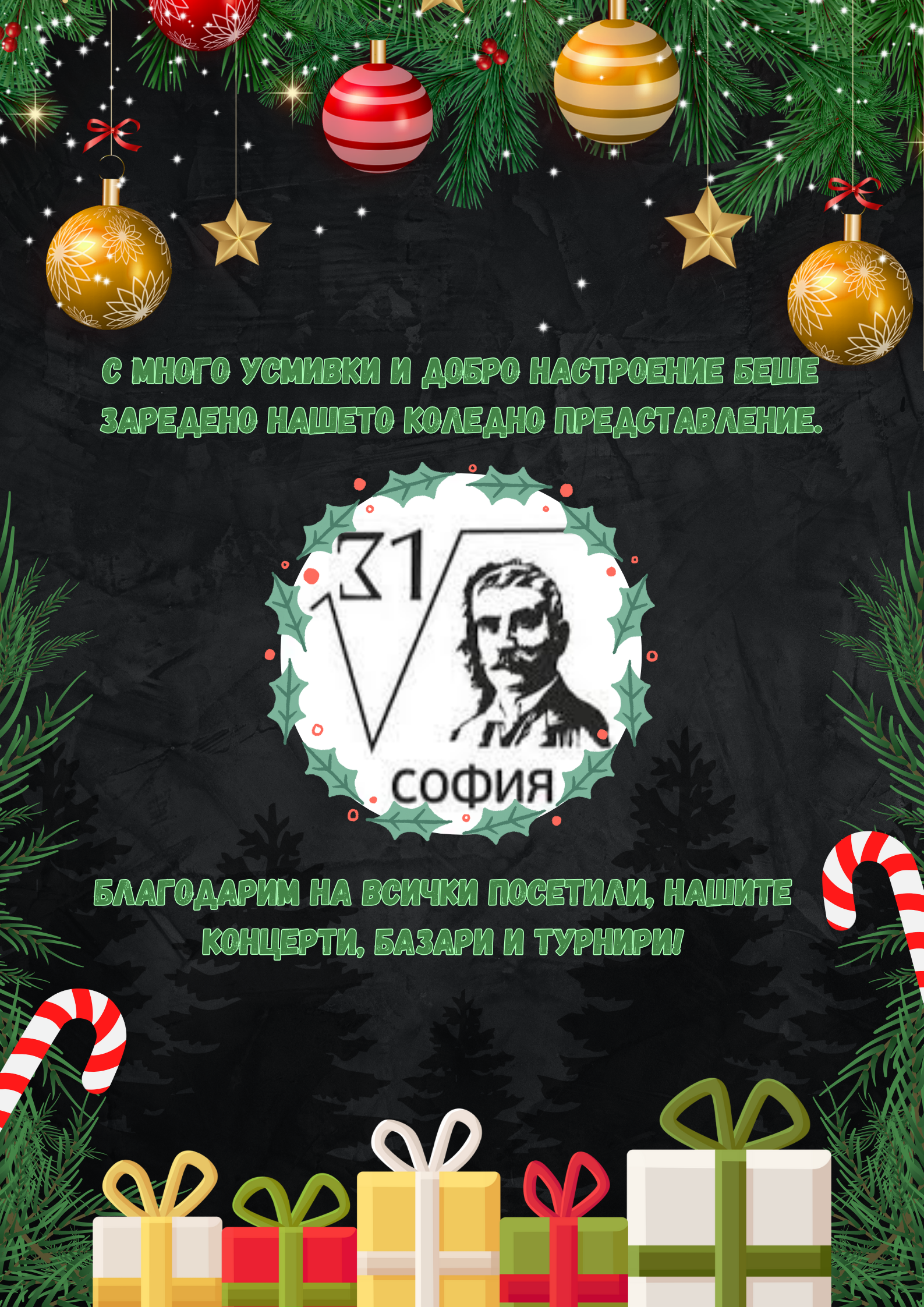 31 СУЧЕМ