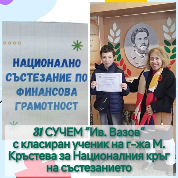 31 СУЧЕМ